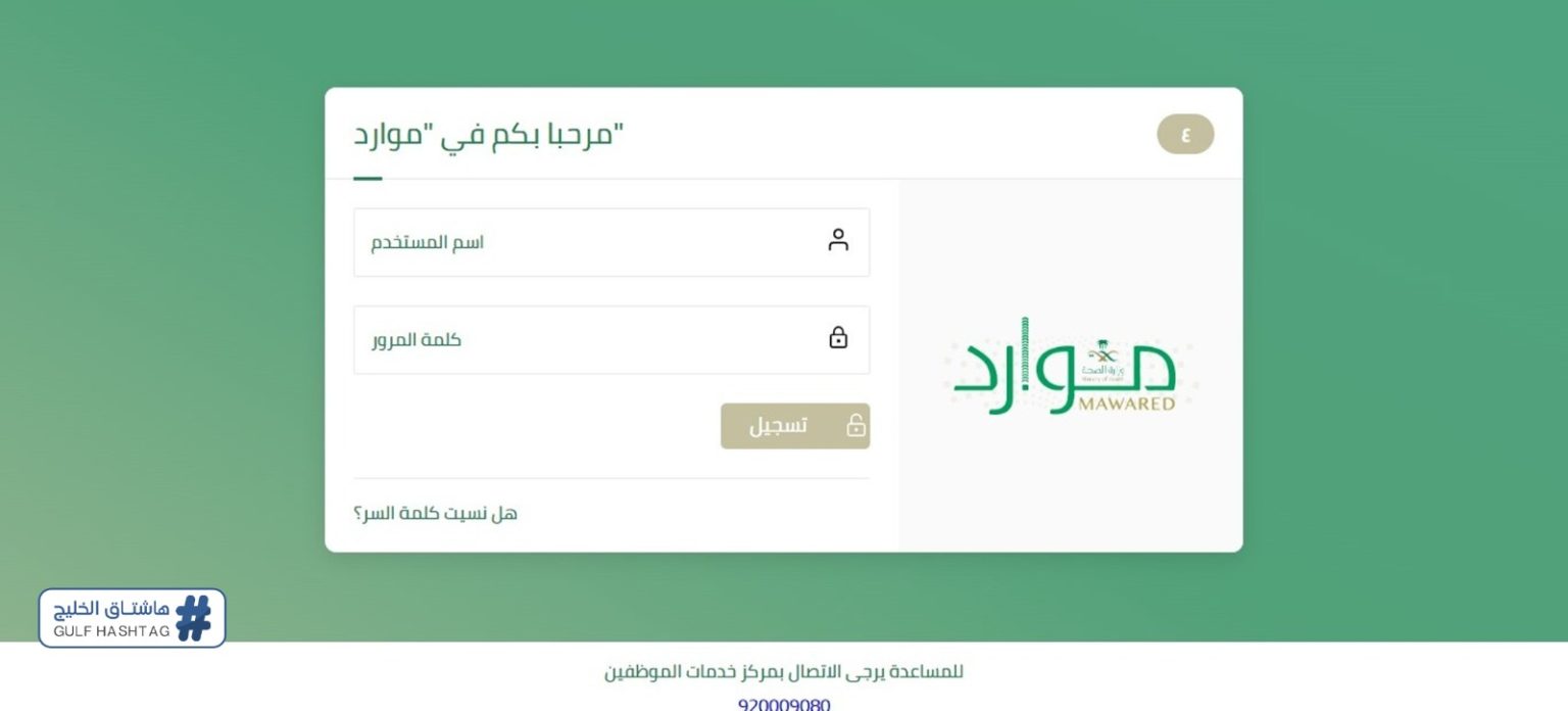 erp-moh-gov-sa