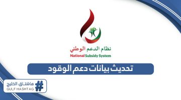 طريقة تحديث بيانات دعم الوقود في سلطنة عمان