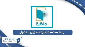 رابط منصة منظرة سلطنة عمان تسجيل الدخول eportal.moe.gov.om